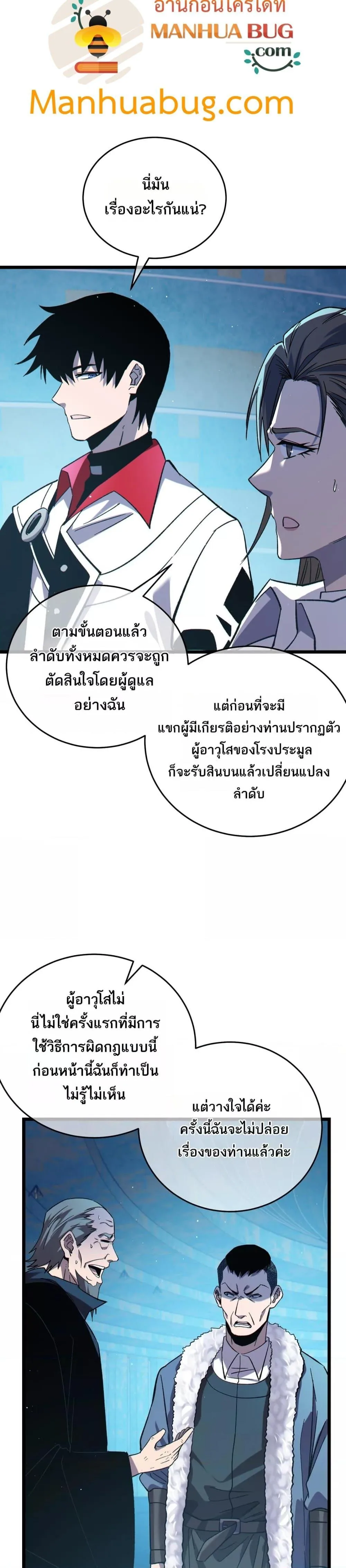 My Passive Skills Are Invincible จุติอีกครั้ง พร้อมสกิลติดตัวไร้เทียมทาน ตอนที่ 74 หน้า 30