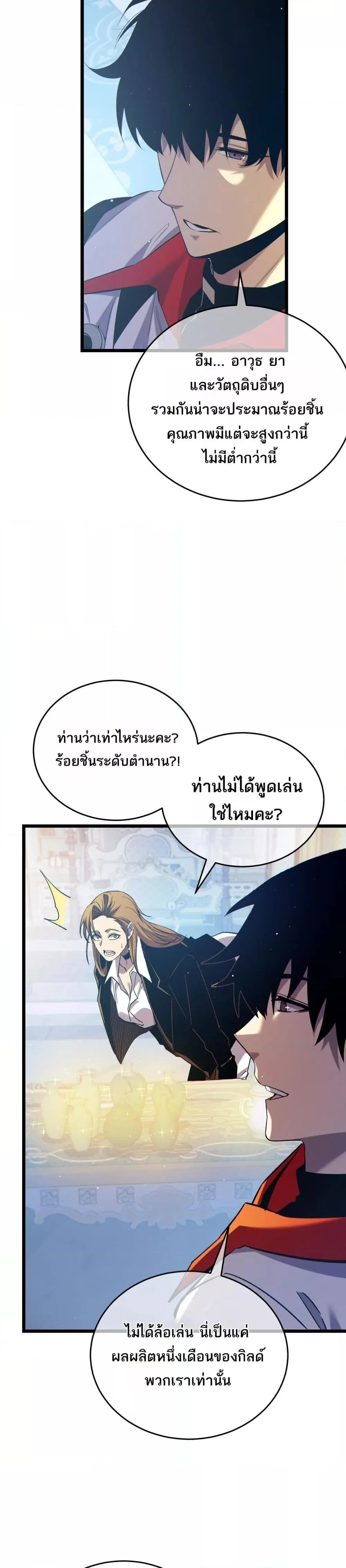 My Passive Skills Are Invincible จุติอีกครั้ง พร้อมสกิลติดตัวไร้เทียมทาน ตอนที่ 74 หน้า 7