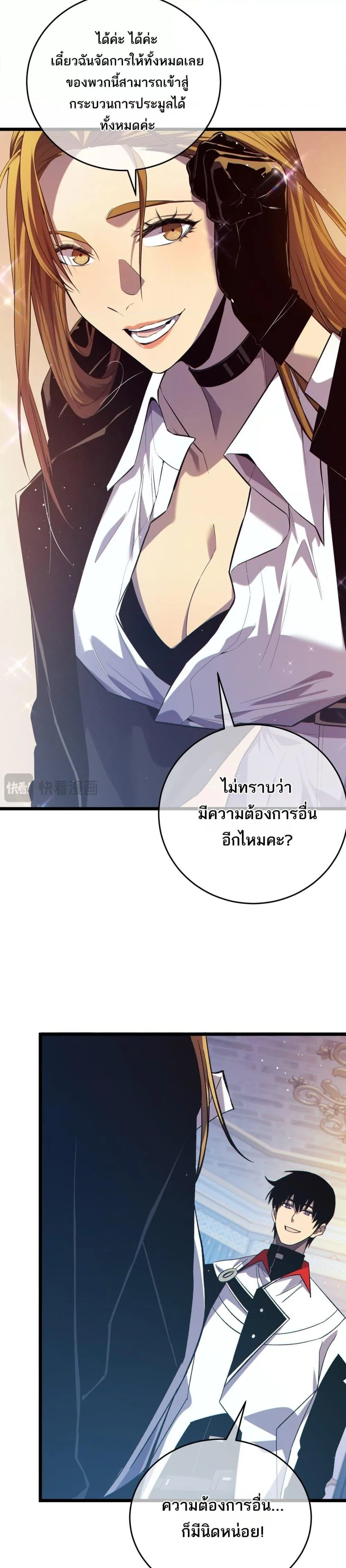 My Passive Skills Are Invincible จุติอีกครั้ง พร้อมสกิลติดตัวไร้เทียมทาน ตอนที่ 74 หน้า 8