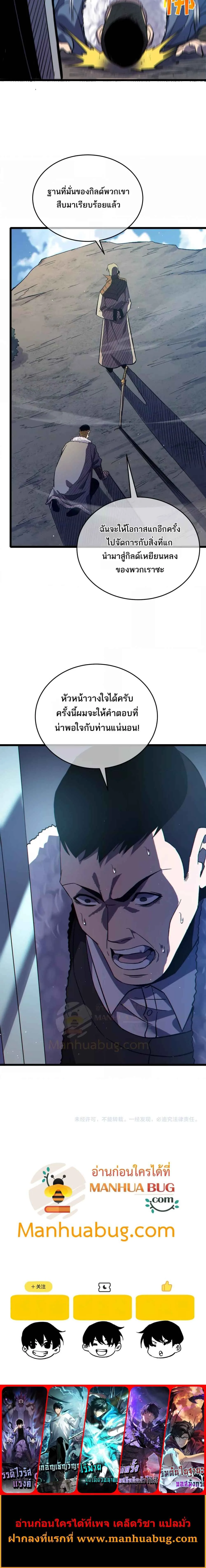 My Passive Skills Are Invincible จุติอีกครั้ง พร้อมสกิลติดตัวไร้เทียมทาน ตอนที่ 75 หน้า 6