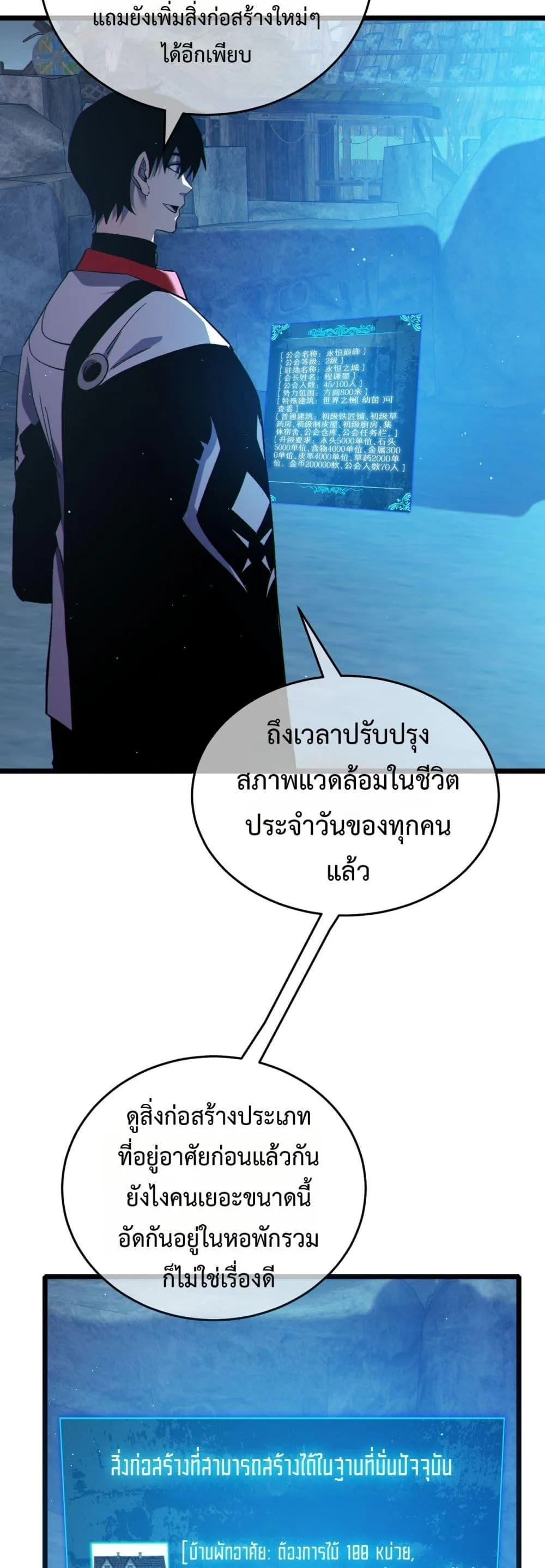 My Passive Skills Are Invincible จุติอีกครั้ง พร้อมสกิลติดตัวไร้เทียมทาน ตอนที่ 76 หน้า 18