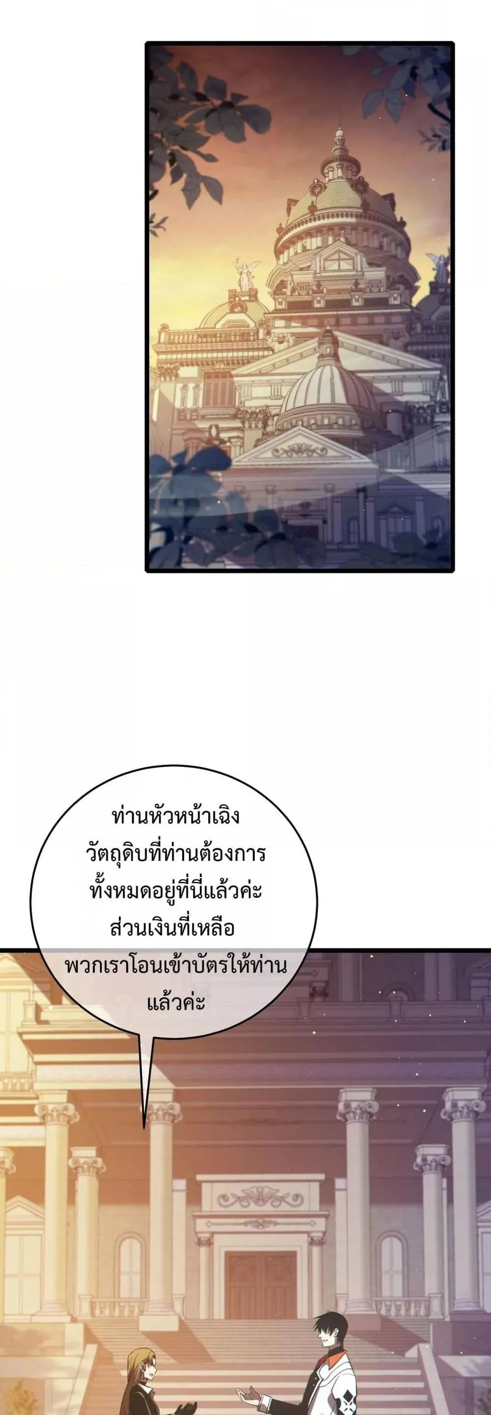 My Passive Skills Are Invincible จุติอีกครั้ง พร้อมสกิลติดตัวไร้เทียมทาน ตอนที่ 76 หน้า 2