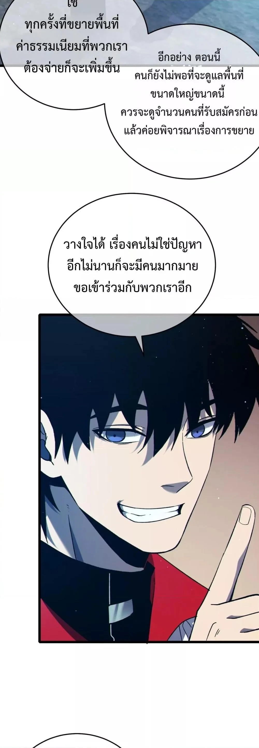 My Passive Skills Are Invincible จุติอีกครั้ง พร้อมสกิลติดตัวไร้เทียมทาน ตอนที่ 76 หน้า 20