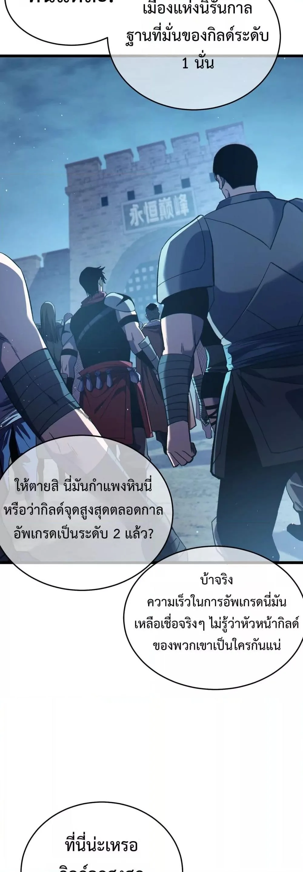 My Passive Skills Are Invincible จุติอีกครั้ง พร้อมสกิลติดตัวไร้เทียมทาน ตอนที่ 76 หน้า 23