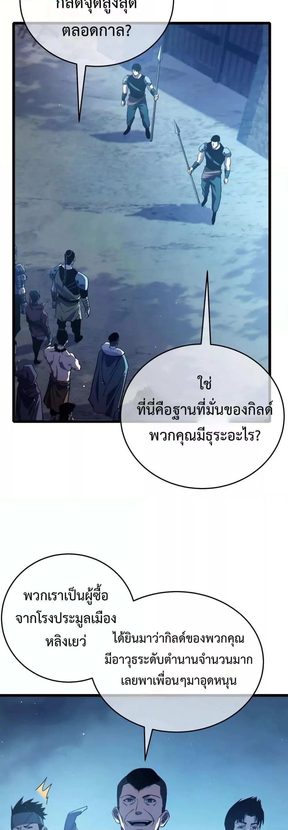 My Passive Skills Are Invincible จุติอีกครั้ง พร้อมสกิลติดตัวไร้เทียมทาน ตอนที่ 76 หน้า 24