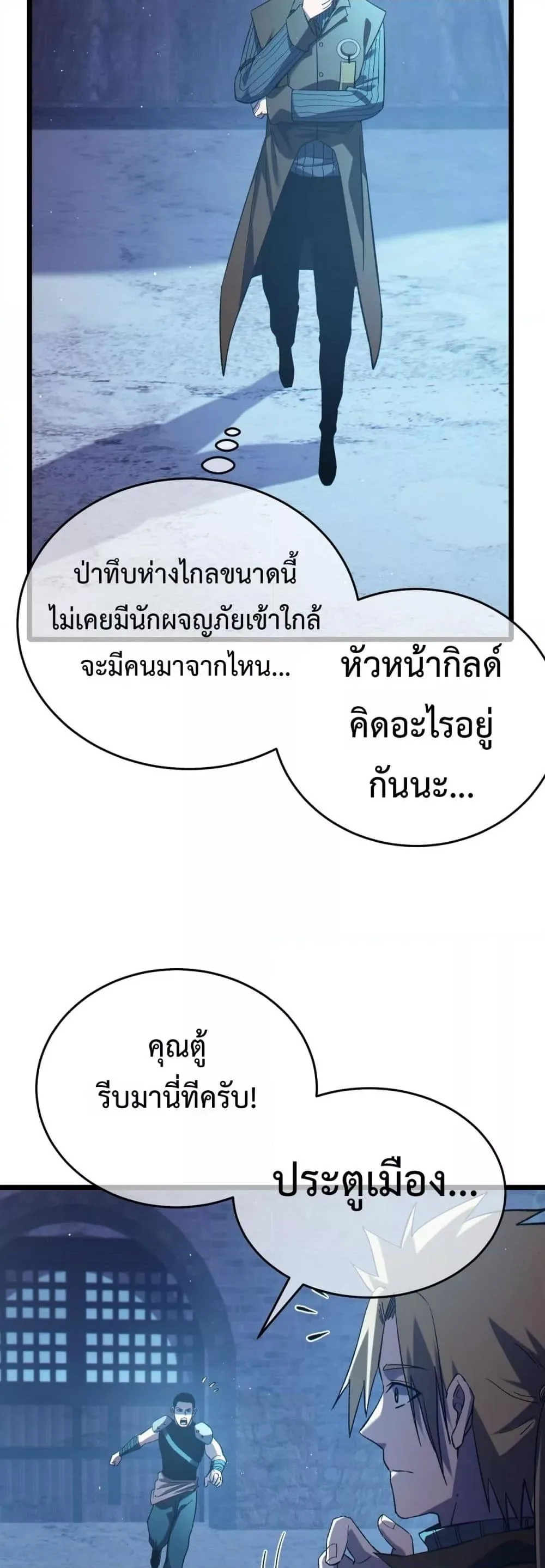My Passive Skills Are Invincible จุติอีกครั้ง พร้อมสกิลติดตัวไร้เทียมทาน ตอนที่ 76 หน้า 26