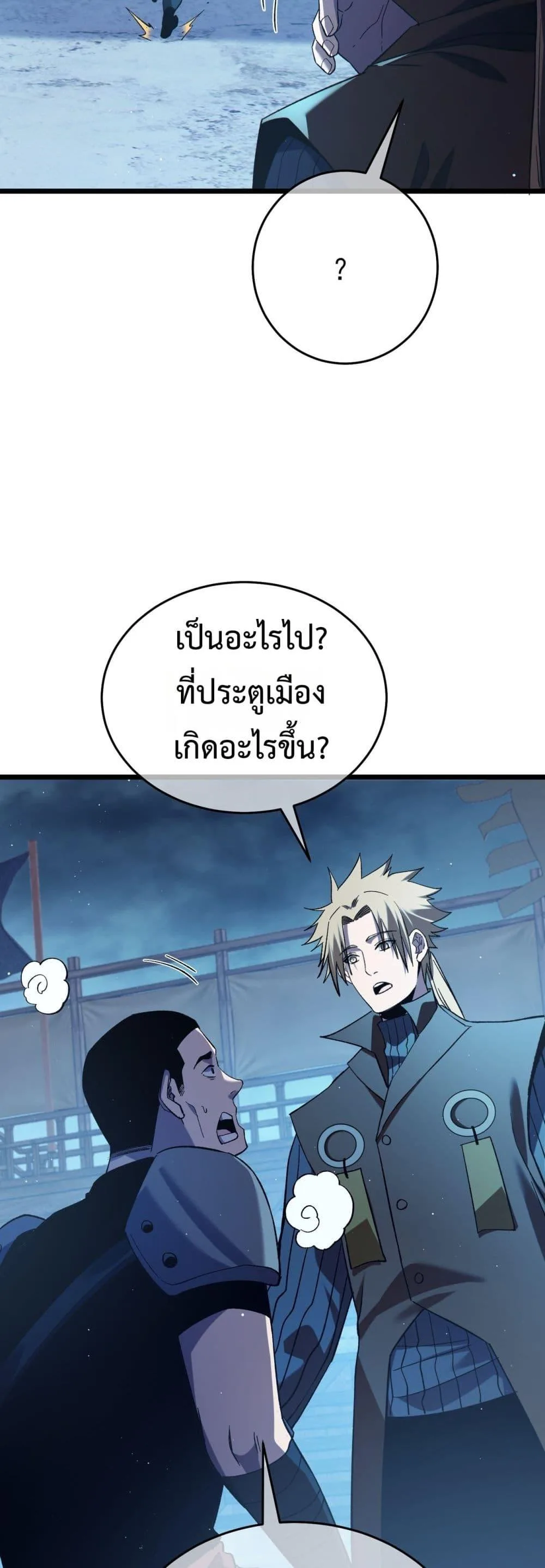 My Passive Skills Are Invincible จุติอีกครั้ง พร้อมสกิลติดตัวไร้เทียมทาน ตอนที่ 76 หน้า 27