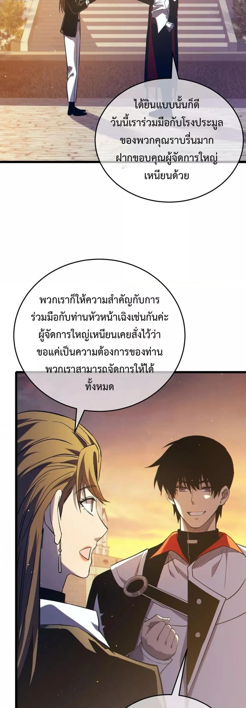 My Passive Skills Are Invincible จุติอีกครั้ง พร้อมสกิลติดตัวไร้เทียมทาน ตอนที่ 76 หน้า 3