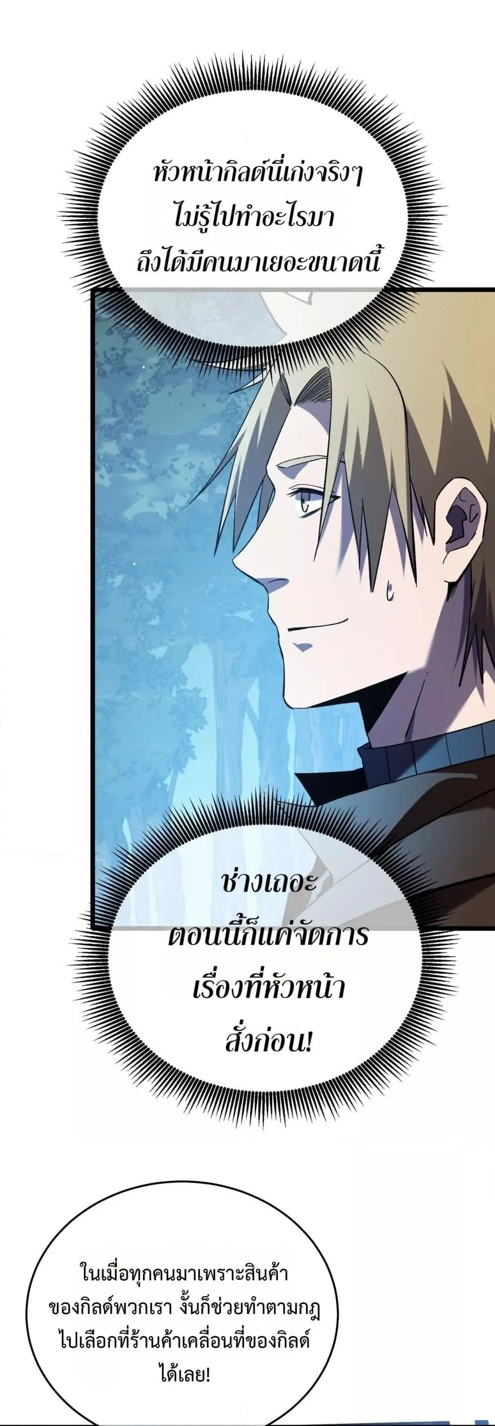 My Passive Skills Are Invincible จุติอีกครั้ง พร้อมสกิลติดตัวไร้เทียมทาน ตอนที่ 76 หน้า 30