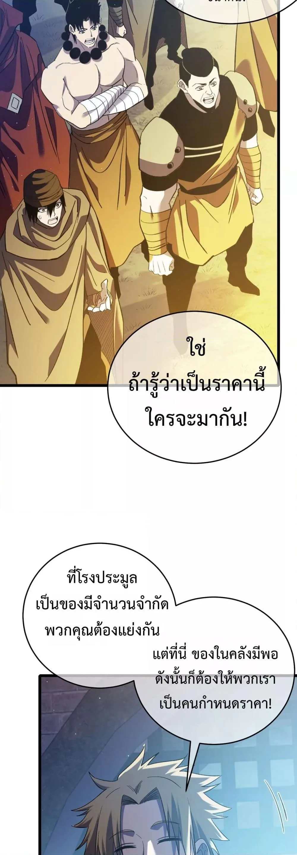 My Passive Skills Are Invincible จุติอีกครั้ง พร้อมสกิลติดตัวไร้เทียมทาน ตอนที่ 76 หน้า 33