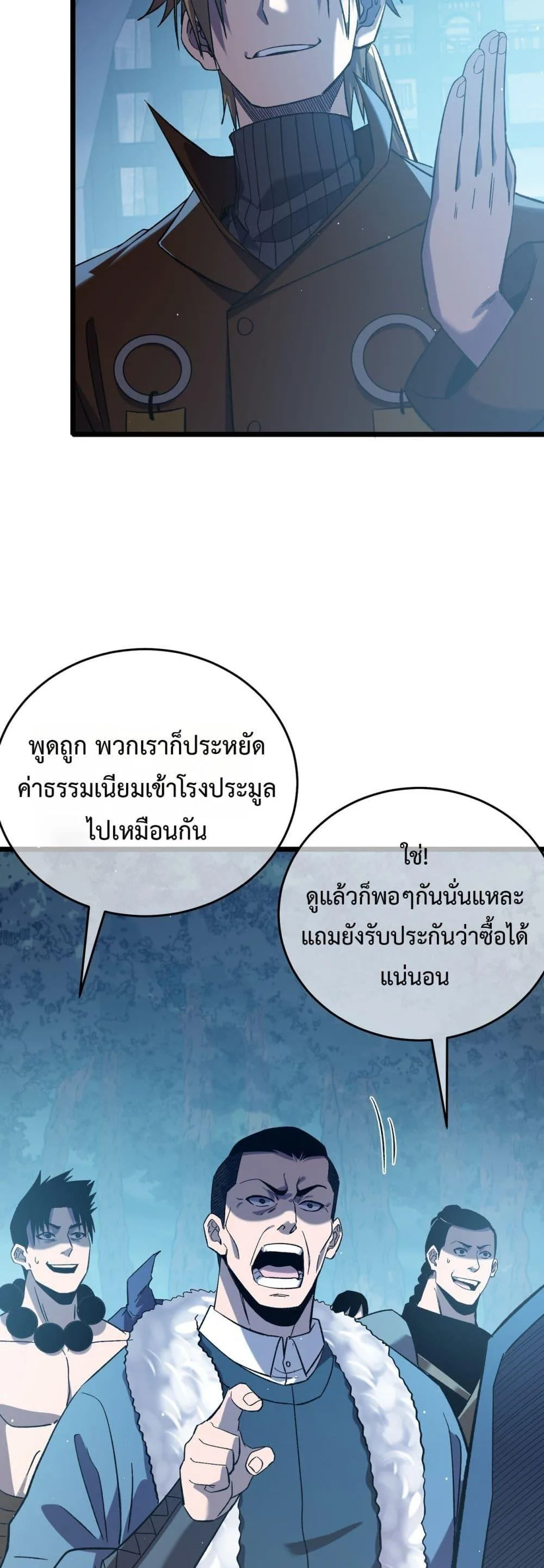 My Passive Skills Are Invincible จุติอีกครั้ง พร้อมสกิลติดตัวไร้เทียมทาน ตอนที่ 76 หน้า 34