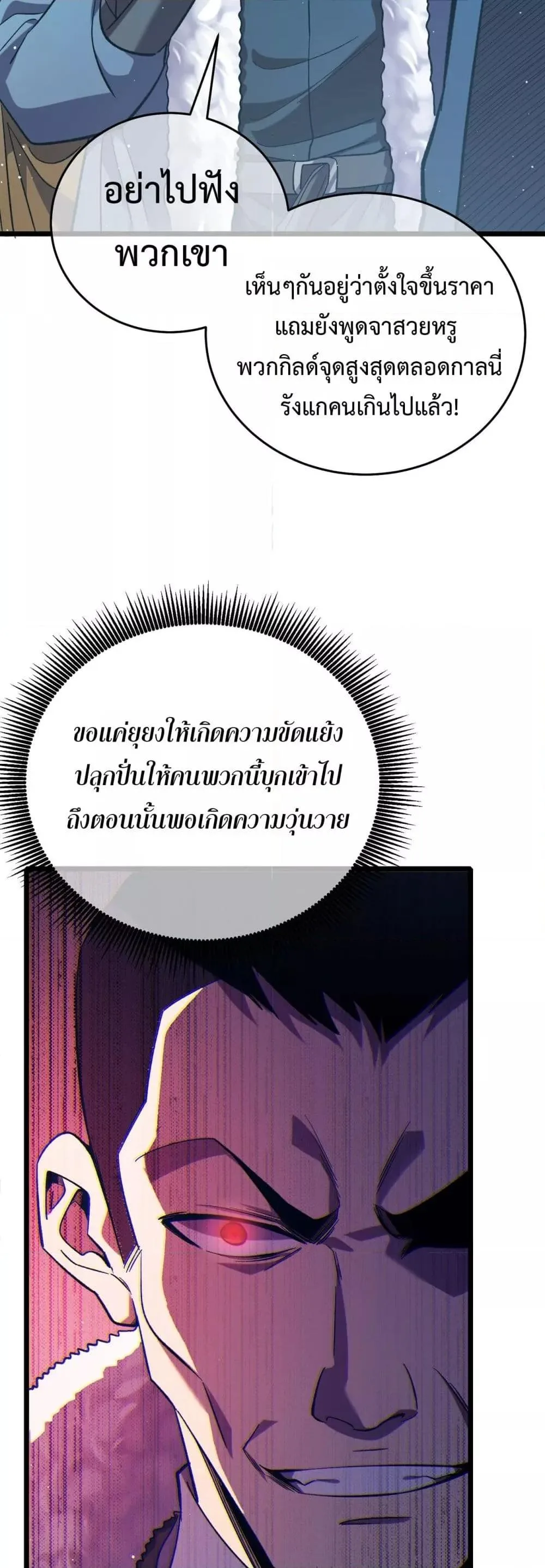 My Passive Skills Are Invincible จุติอีกครั้ง พร้อมสกิลติดตัวไร้เทียมทาน ตอนที่ 76 หน้า 35