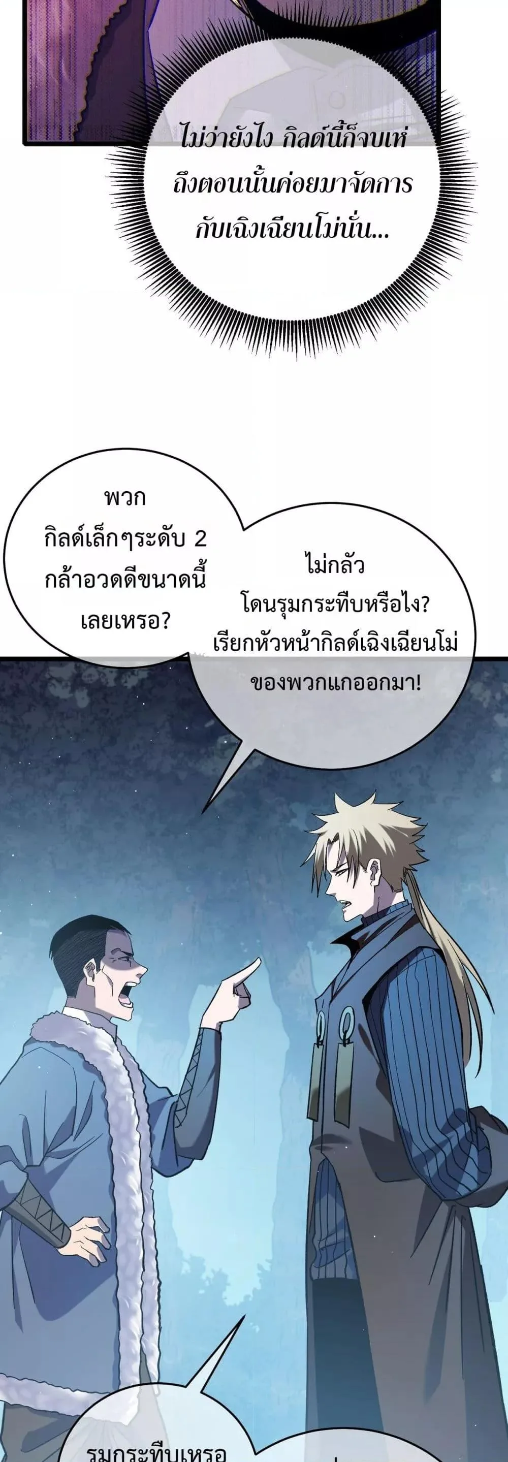 My Passive Skills Are Invincible จุติอีกครั้ง พร้อมสกิลติดตัวไร้เทียมทาน ตอนที่ 76 หน้า 36