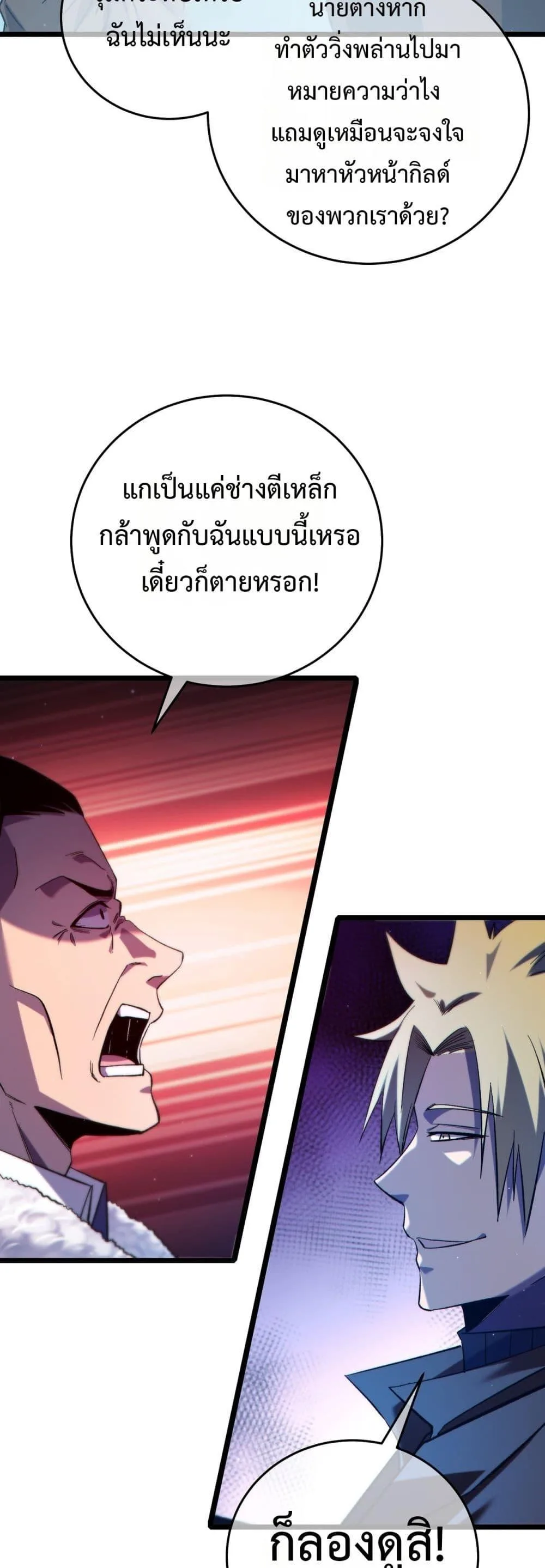My Passive Skills Are Invincible จุติอีกครั้ง พร้อมสกิลติดตัวไร้เทียมทาน ตอนที่ 76 หน้า 37