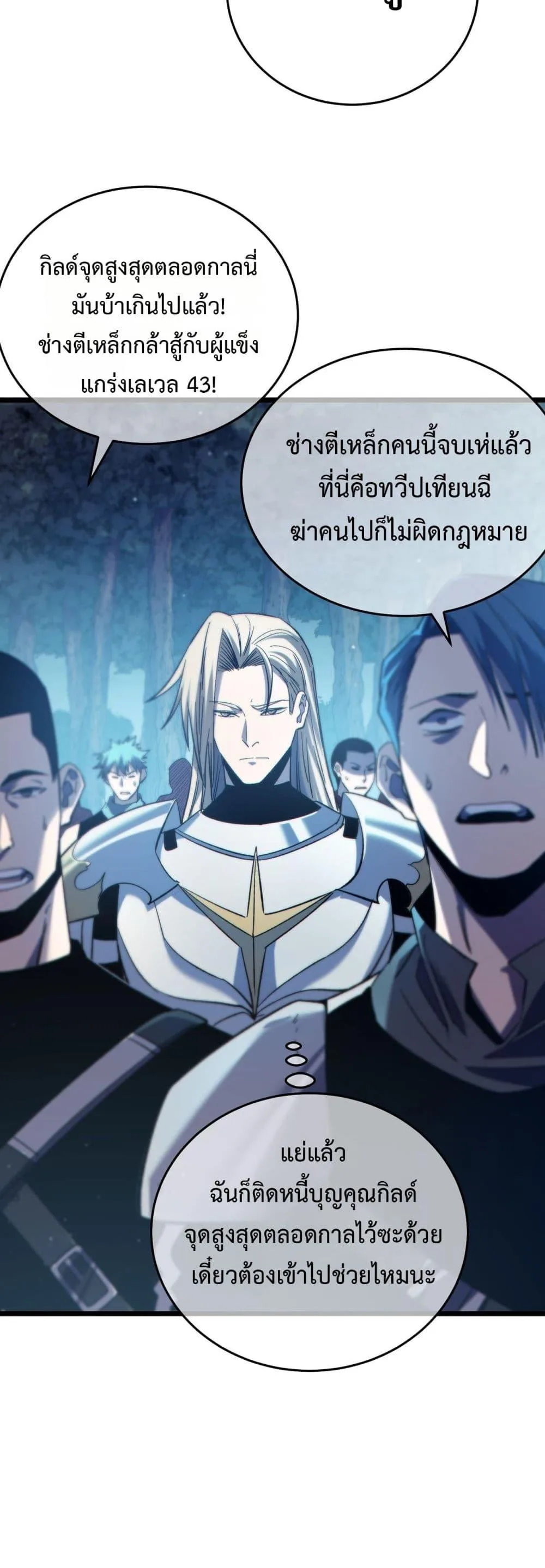 My Passive Skills Are Invincible จุติอีกครั้ง พร้อมสกิลติดตัวไร้เทียมทาน ตอนที่ 76 หน้า 38