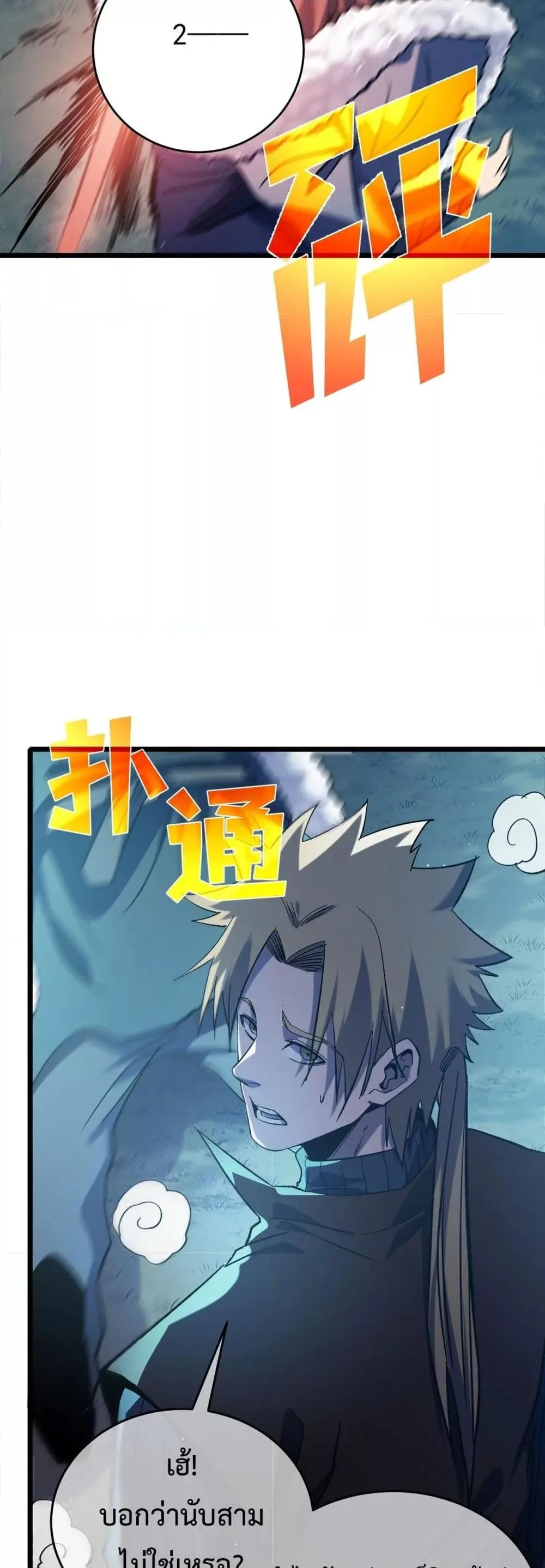 My Passive Skills Are Invincible จุติอีกครั้ง พร้อมสกิลติดตัวไร้เทียมทาน ตอนที่ 76 หน้า 42