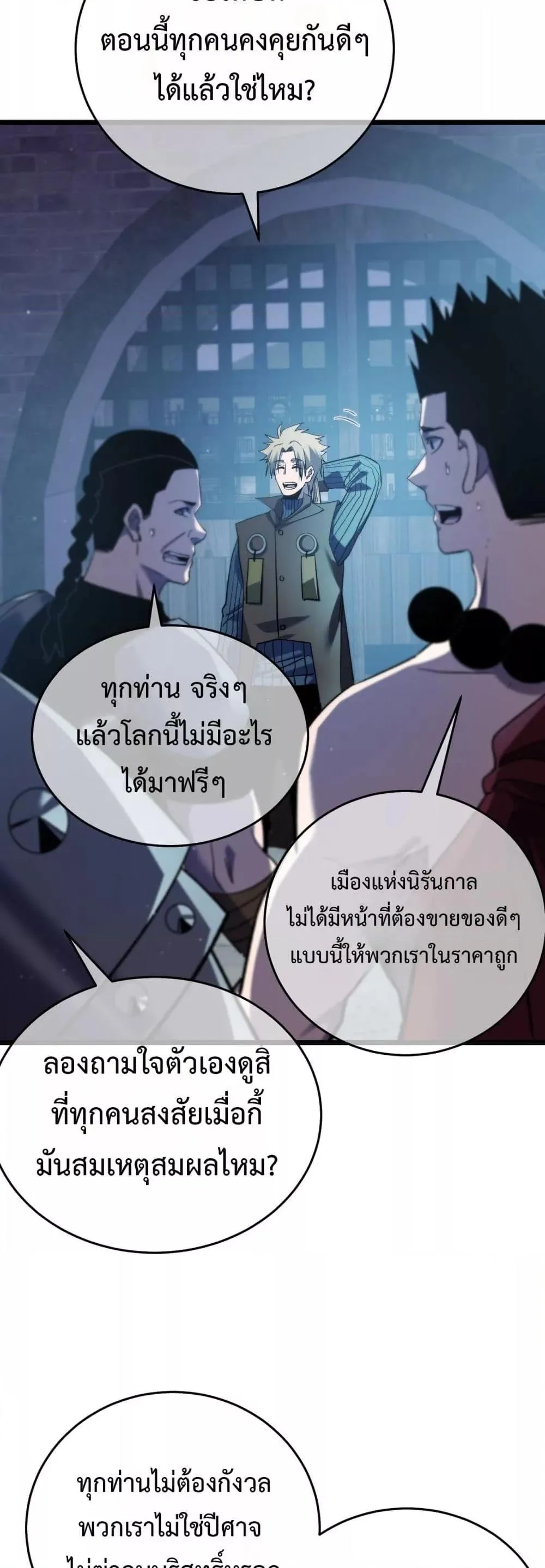 My Passive Skills Are Invincible จุติอีกครั้ง พร้อมสกิลติดตัวไร้เทียมทาน ตอนที่ 76 หน้า 45