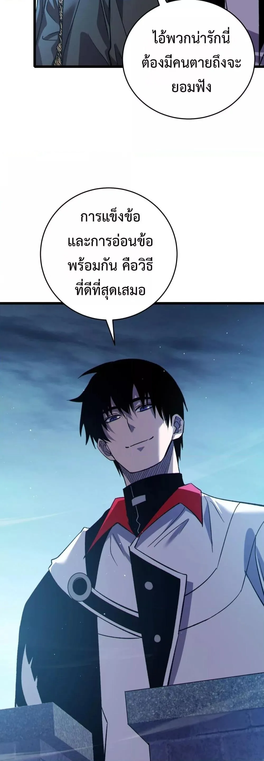 My Passive Skills Are Invincible จุติอีกครั้ง พร้อมสกิลติดตัวไร้เทียมทาน ตอนที่ 76 หน้า 48