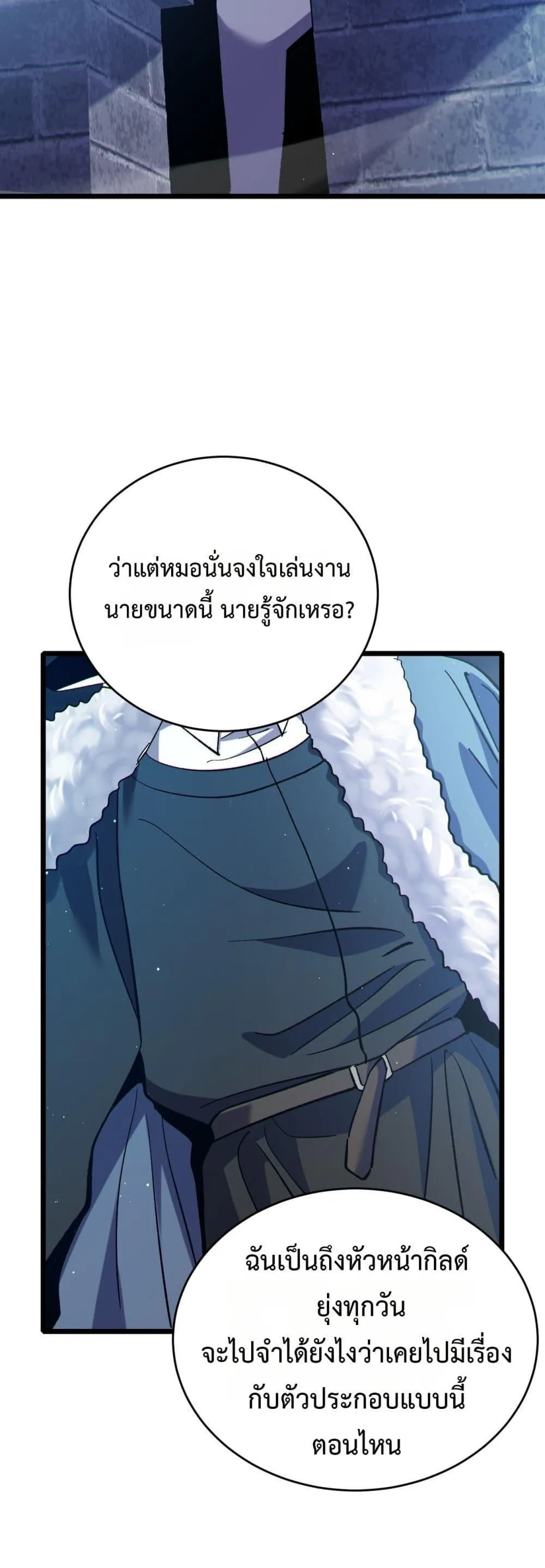 My Passive Skills Are Invincible จุติอีกครั้ง พร้อมสกิลติดตัวไร้เทียมทาน ตอนที่ 76 หน้า 49