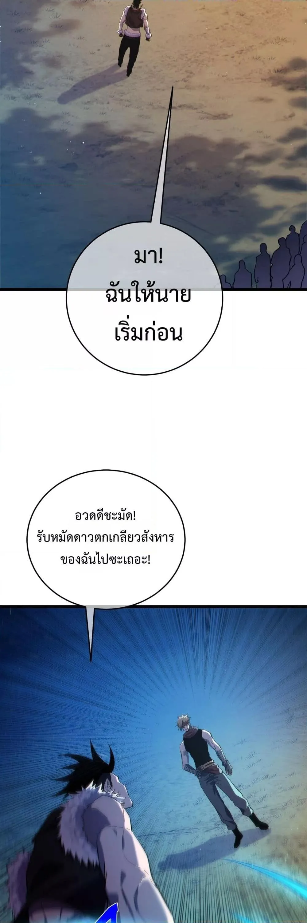 My Passive Skills Are Invincible จุติอีกครั้ง พร้อมสกิลติดตัวไร้เทียมทาน ตอนที่ 77 หน้า 11