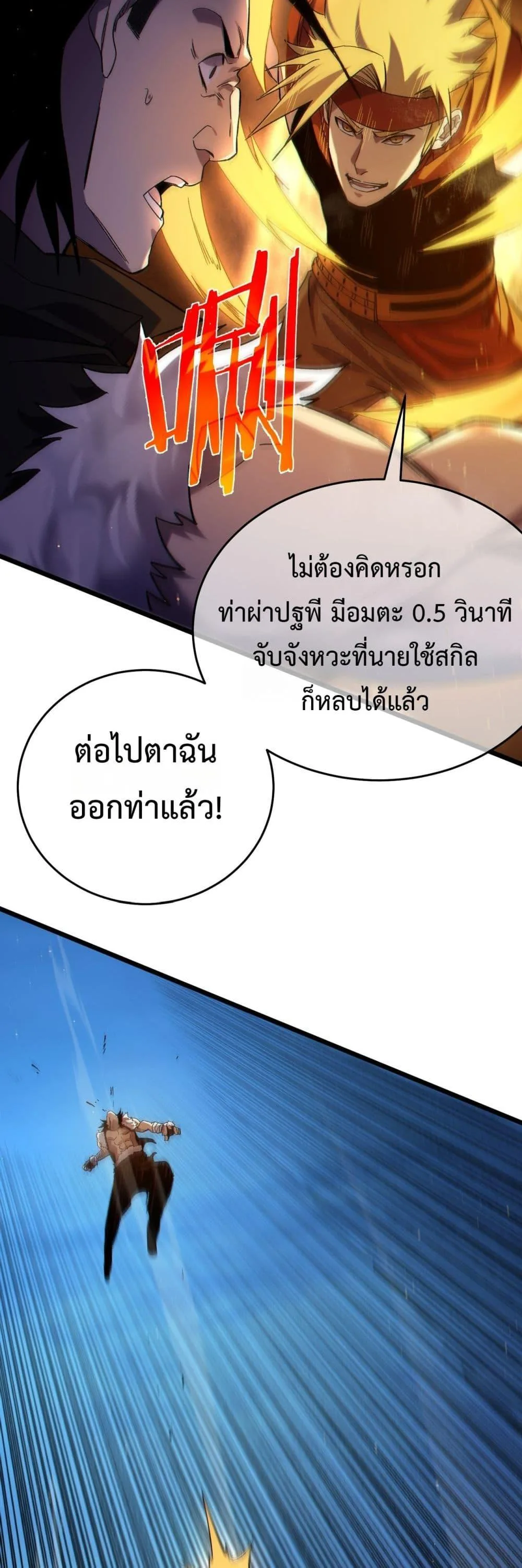 My Passive Skills Are Invincible จุติอีกครั้ง พร้อมสกิลติดตัวไร้เทียมทาน ตอนที่ 77 หน้า 15