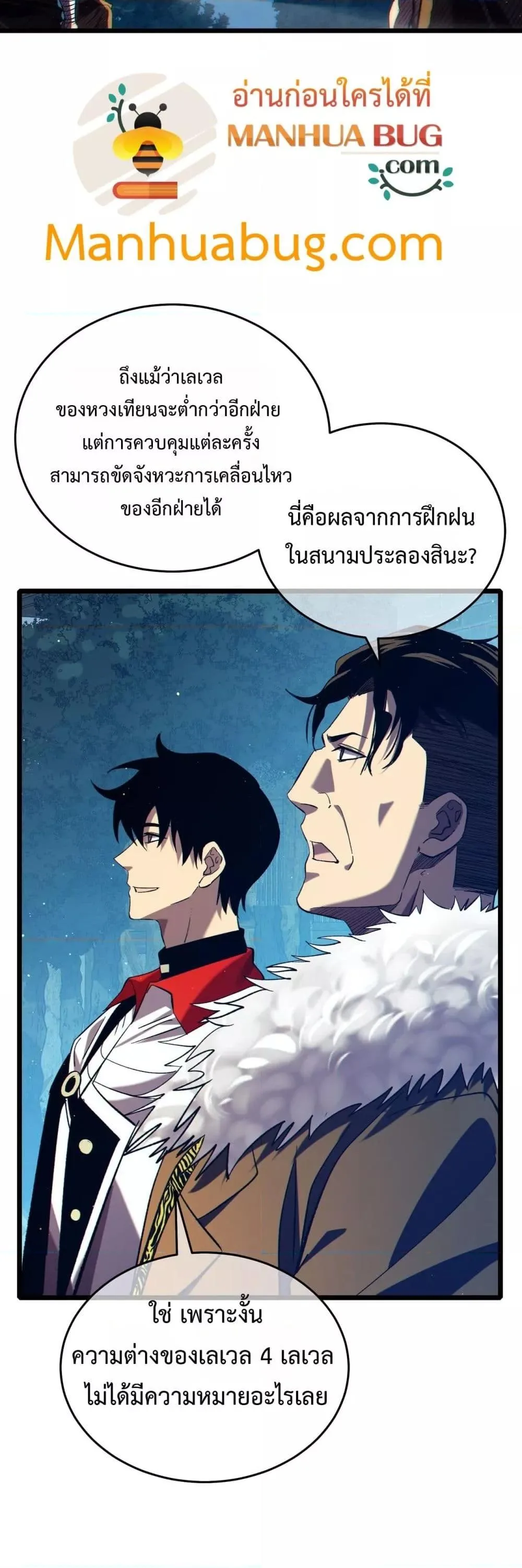 My Passive Skills Are Invincible จุติอีกครั้ง พร้อมสกิลติดตัวไร้เทียมทาน ตอนที่ 77 หน้า 20