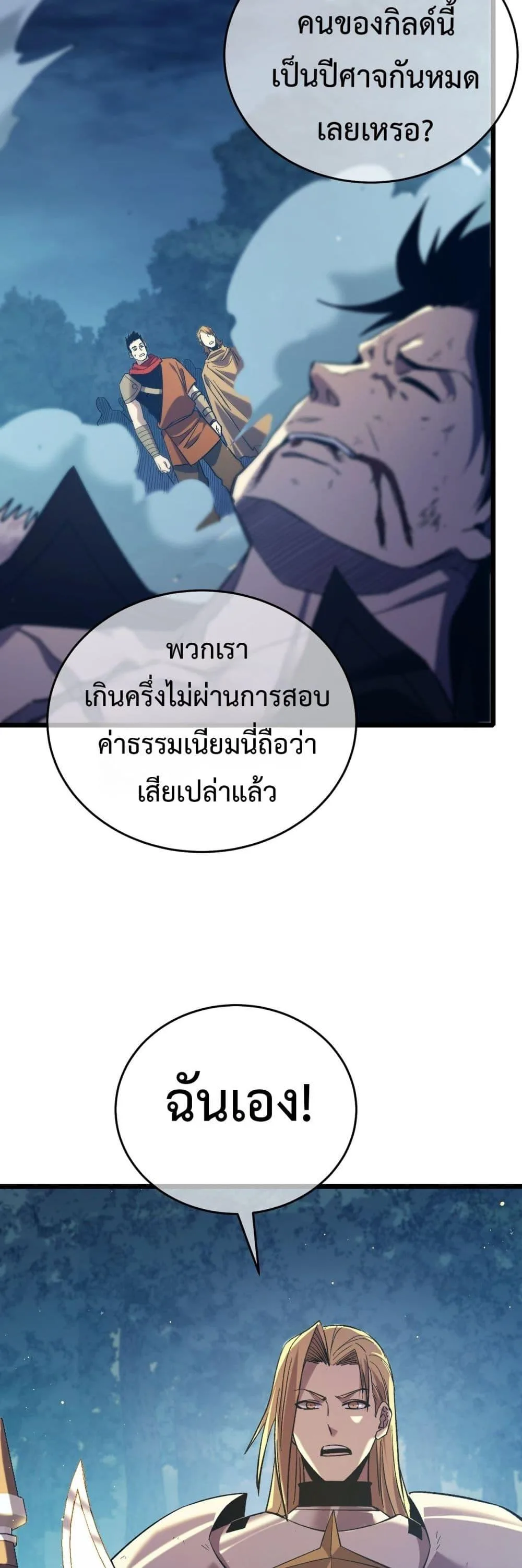 My Passive Skills Are Invincible จุติอีกครั้ง พร้อมสกิลติดตัวไร้เทียมทาน ตอนที่ 77 หน้า 22