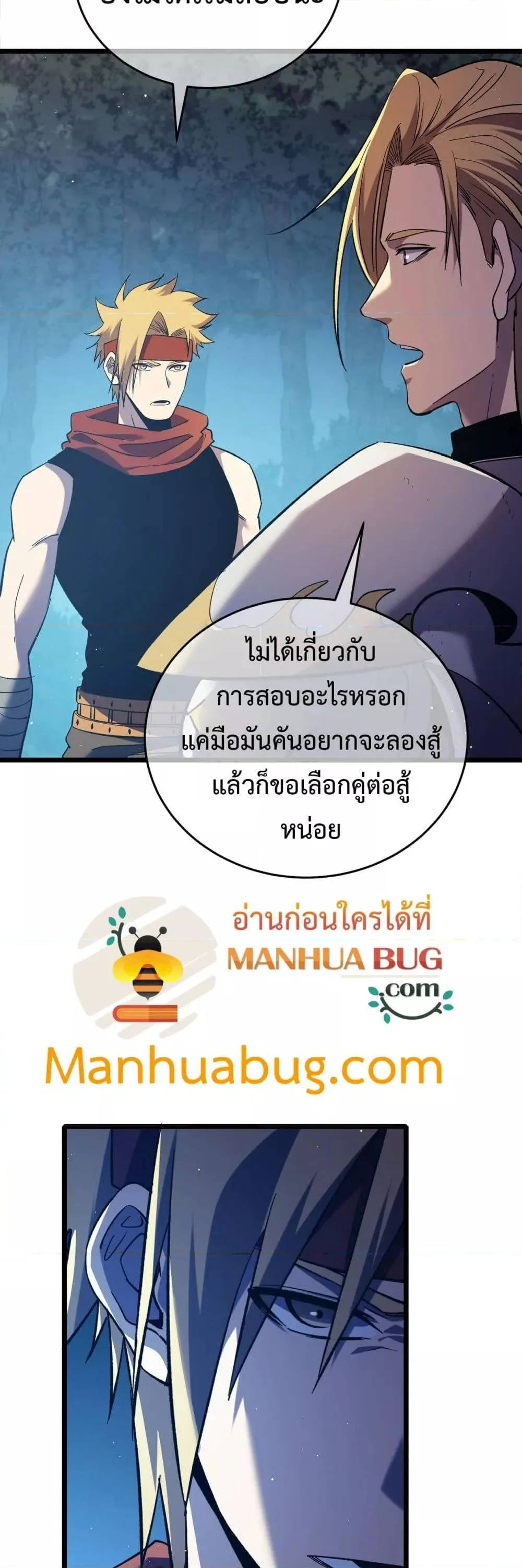 My Passive Skills Are Invincible จุติอีกครั้ง พร้อมสกิลติดตัวไร้เทียมทาน ตอนที่ 77 หน้า 24