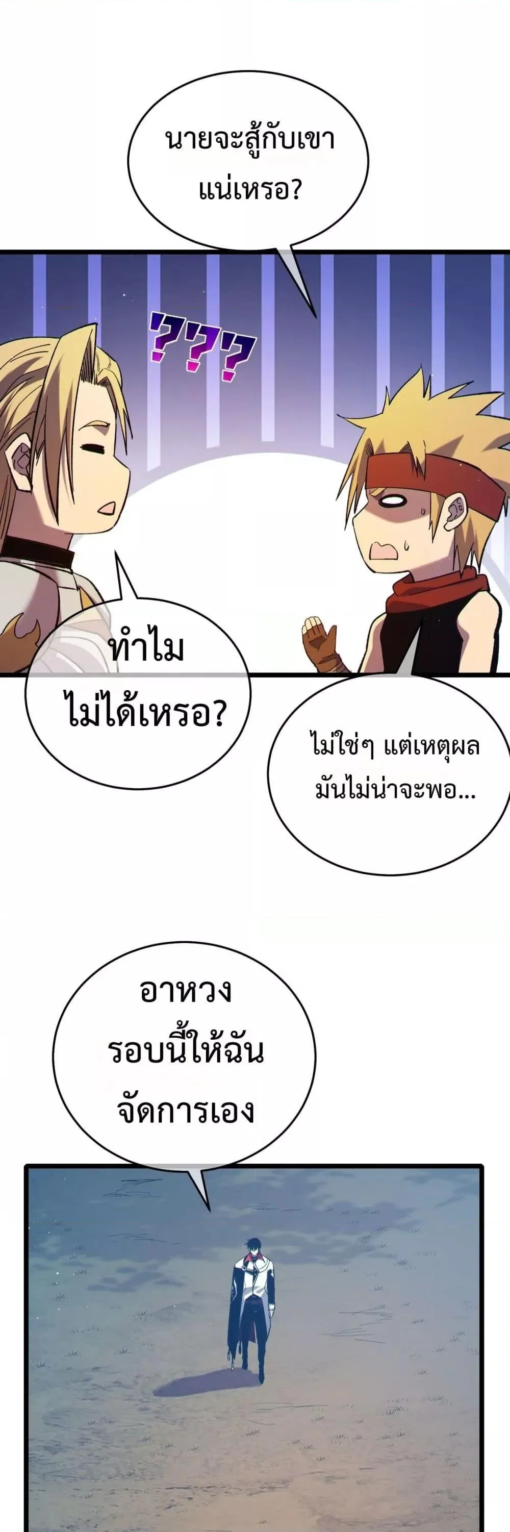 My Passive Skills Are Invincible จุติอีกครั้ง พร้อมสกิลติดตัวไร้เทียมทาน ตอนที่ 77 หน้า 26