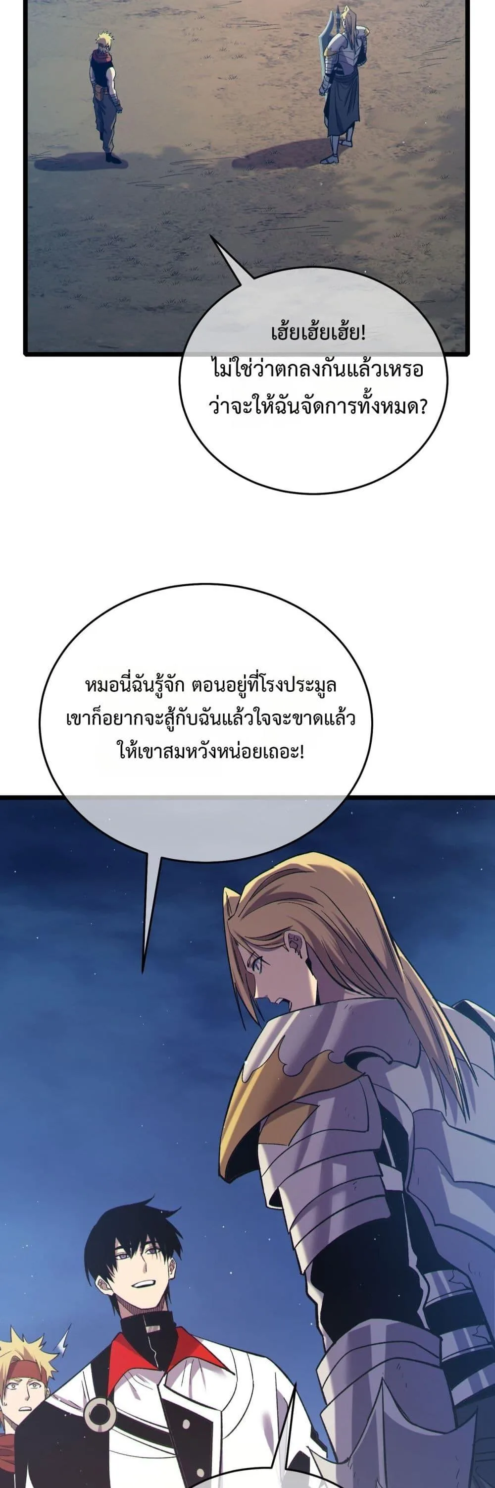 My Passive Skills Are Invincible จุติอีกครั้ง พร้อมสกิลติดตัวไร้เทียมทาน ตอนที่ 77 หน้า 27