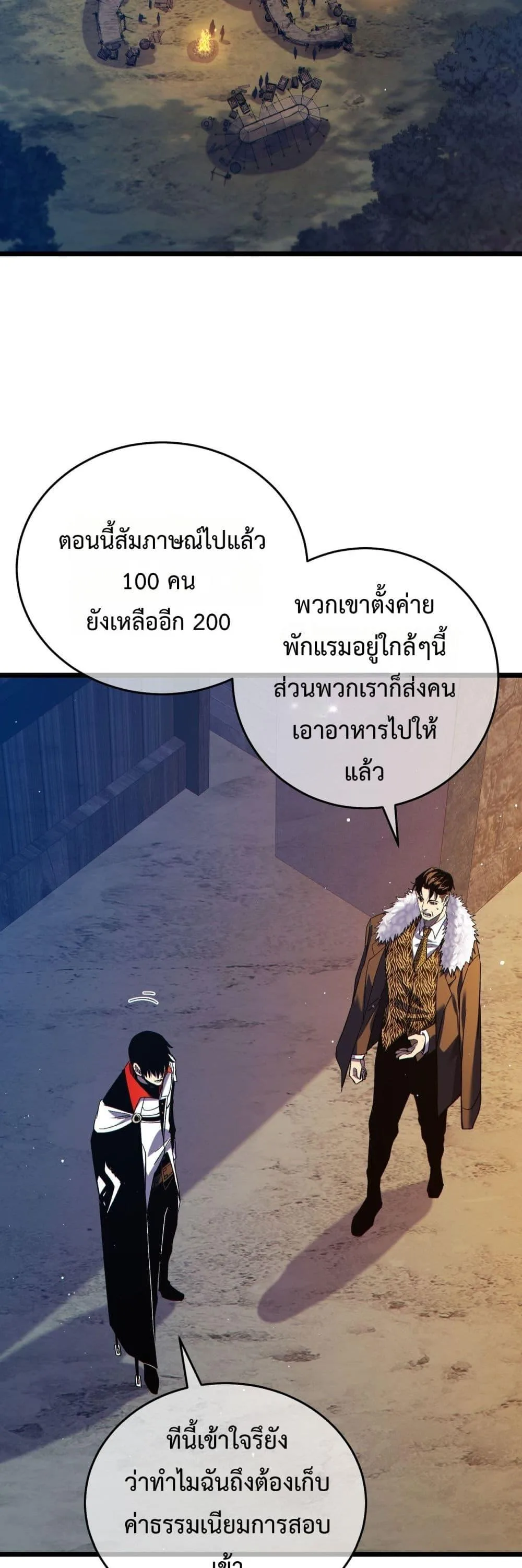 My Passive Skills Are Invincible จุติอีกครั้ง พร้อมสกิลติดตัวไร้เทียมทาน ตอนที่ 77 หน้า 3