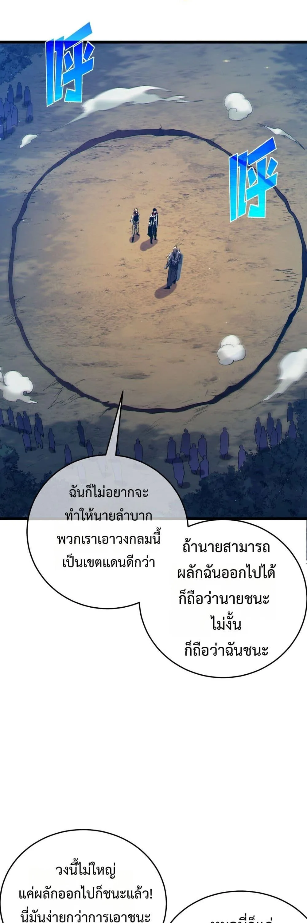 My Passive Skills Are Invincible จุติอีกครั้ง พร้อมสกิลติดตัวไร้เทียมทาน ตอนที่ 77 หน้า 30
