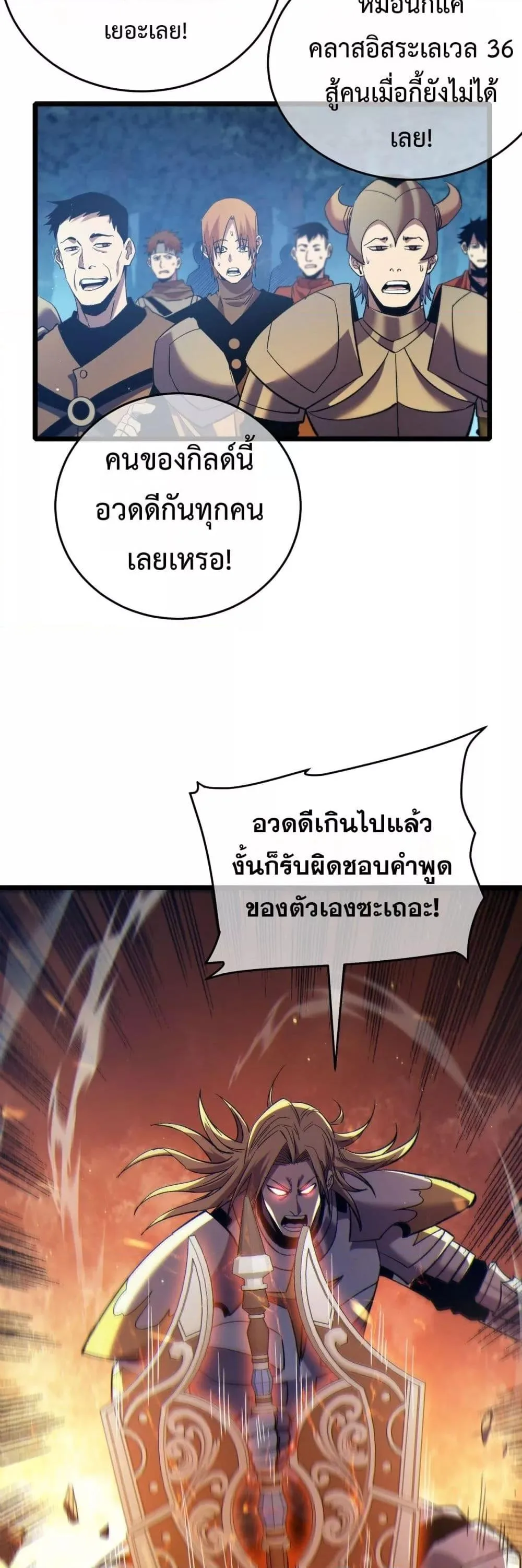 My Passive Skills Are Invincible จุติอีกครั้ง พร้อมสกิลติดตัวไร้เทียมทาน ตอนที่ 77 หน้า 31