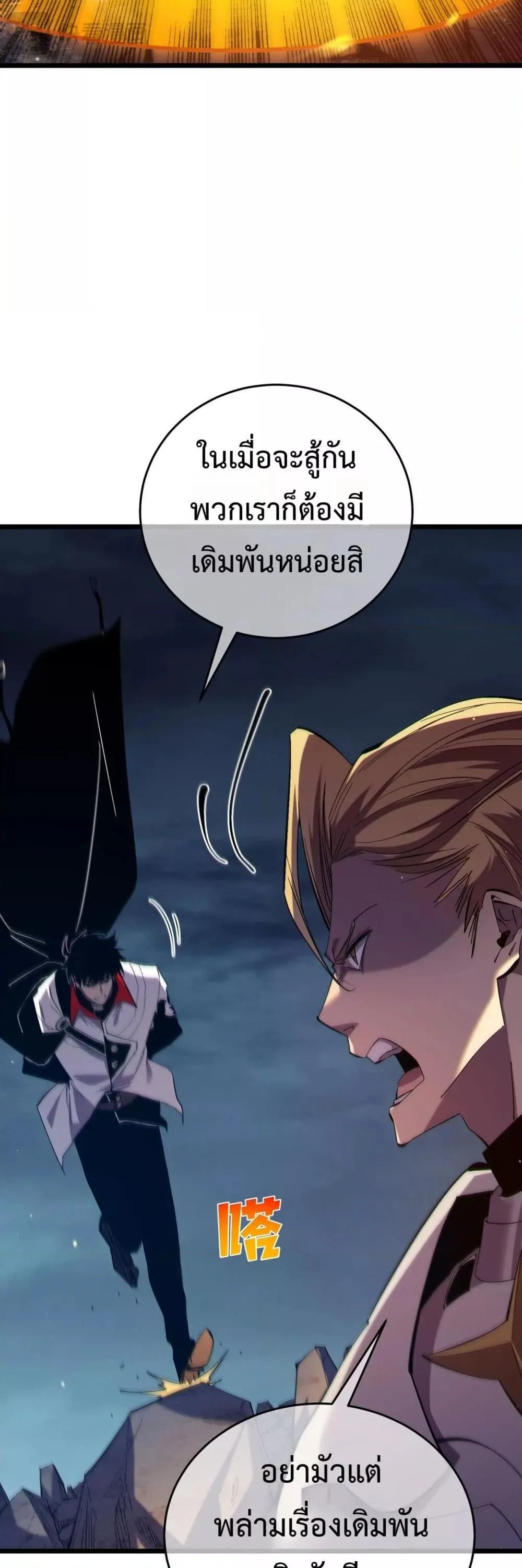 My Passive Skills Are Invincible จุติอีกครั้ง พร้อมสกิลติดตัวไร้เทียมทาน ตอนที่ 77 หน้า 36