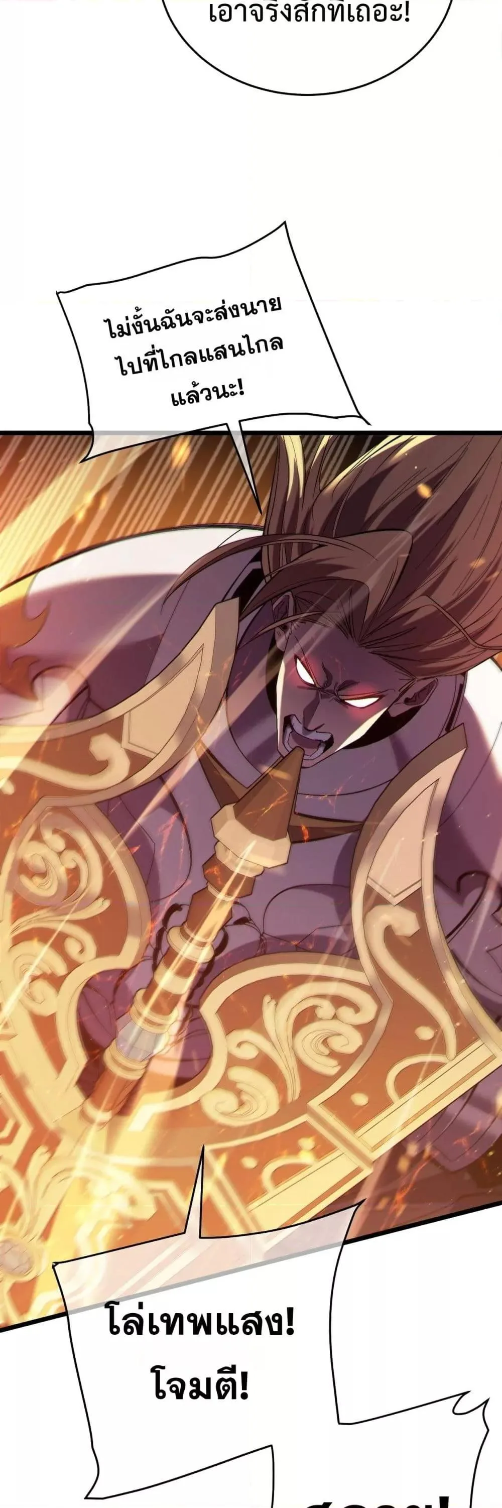 My Passive Skills Are Invincible จุติอีกครั้ง พร้อมสกิลติดตัวไร้เทียมทาน ตอนที่ 77 หน้า 37