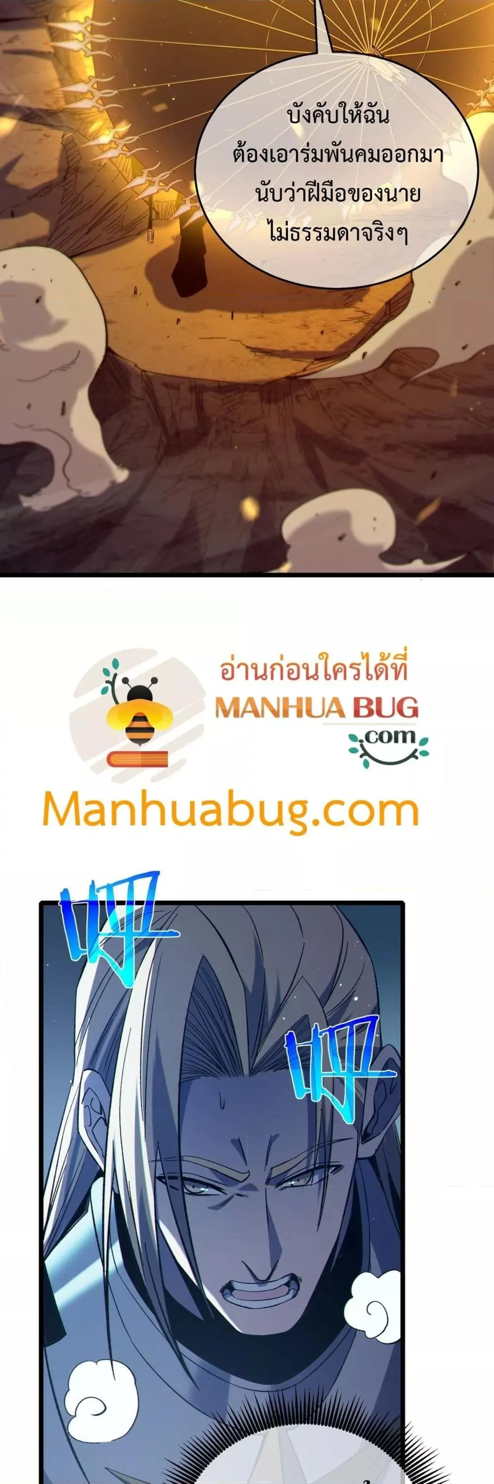 My Passive Skills Are Invincible จุติอีกครั้ง พร้อมสกิลติดตัวไร้เทียมทาน ตอนที่ 77 หน้า 41