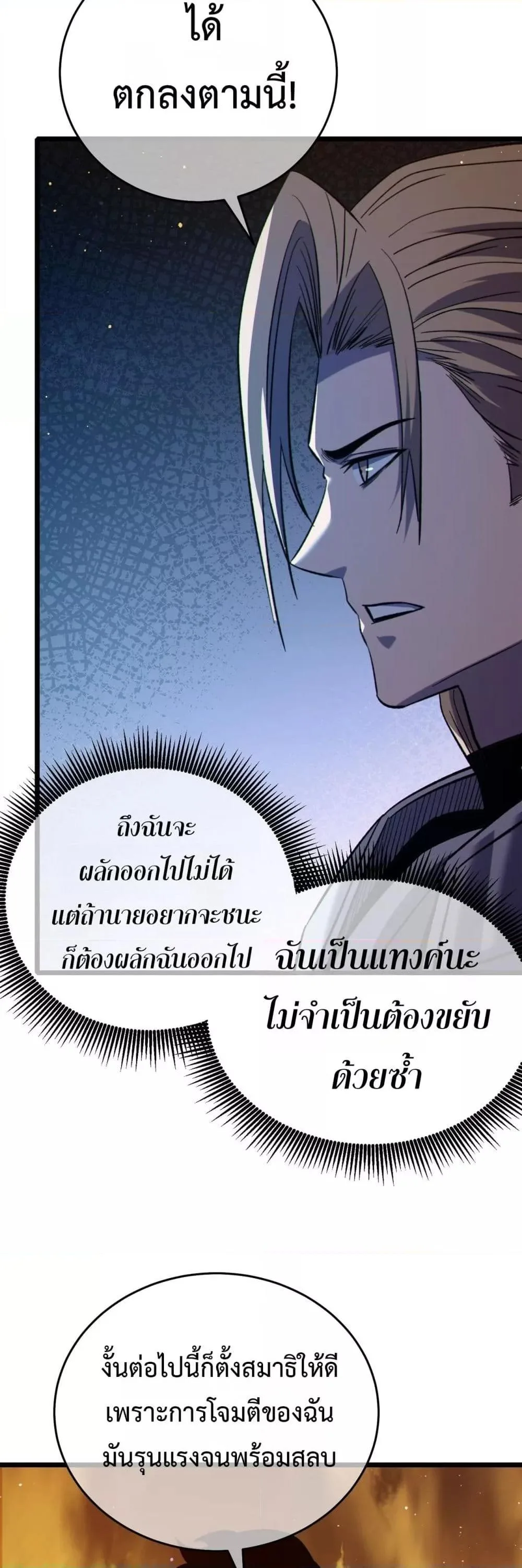 My Passive Skills Are Invincible จุติอีกครั้ง พร้อมสกิลติดตัวไร้เทียมทาน ตอนที่ 77 หน้า 44