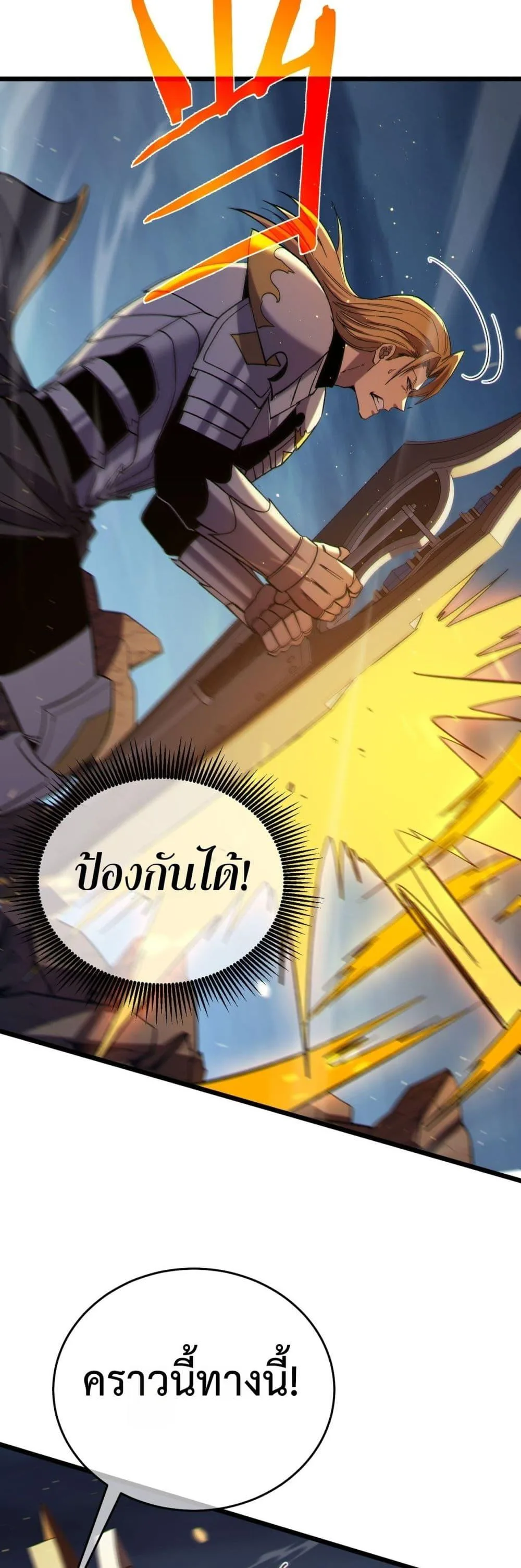 My Passive Skills Are Invincible จุติอีกครั้ง พร้อมสกิลติดตัวไร้เทียมทาน ตอนที่ 77 หน้า 48