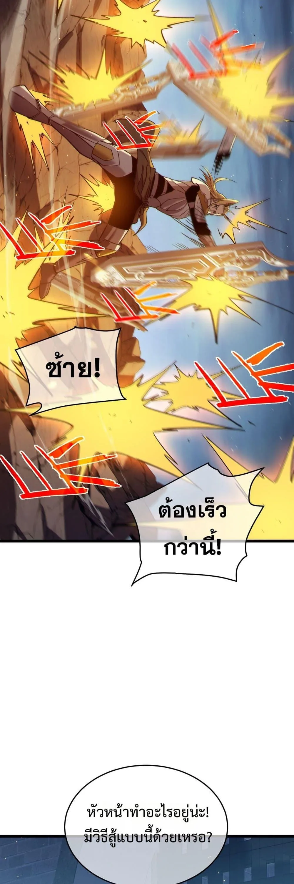 My Passive Skills Are Invincible จุติอีกครั้ง พร้อมสกิลติดตัวไร้เทียมทาน ตอนที่ 77 หน้า 50