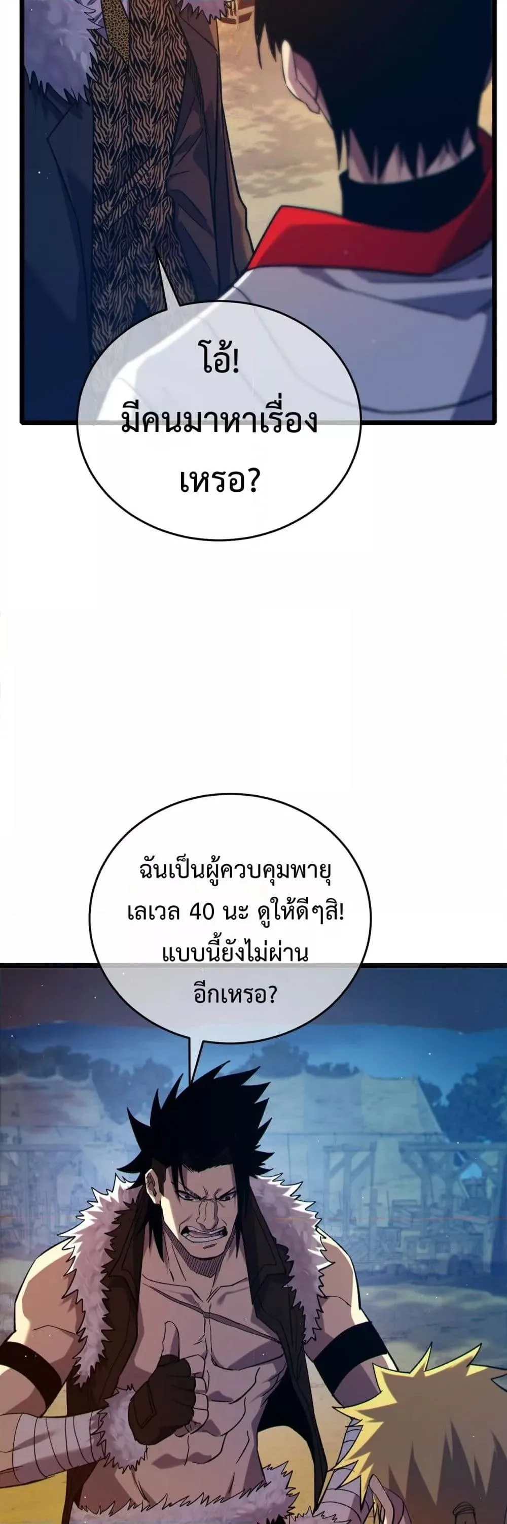 My Passive Skills Are Invincible จุติอีกครั้ง พร้อมสกิลติดตัวไร้เทียมทาน ตอนที่ 77 หน้า 6