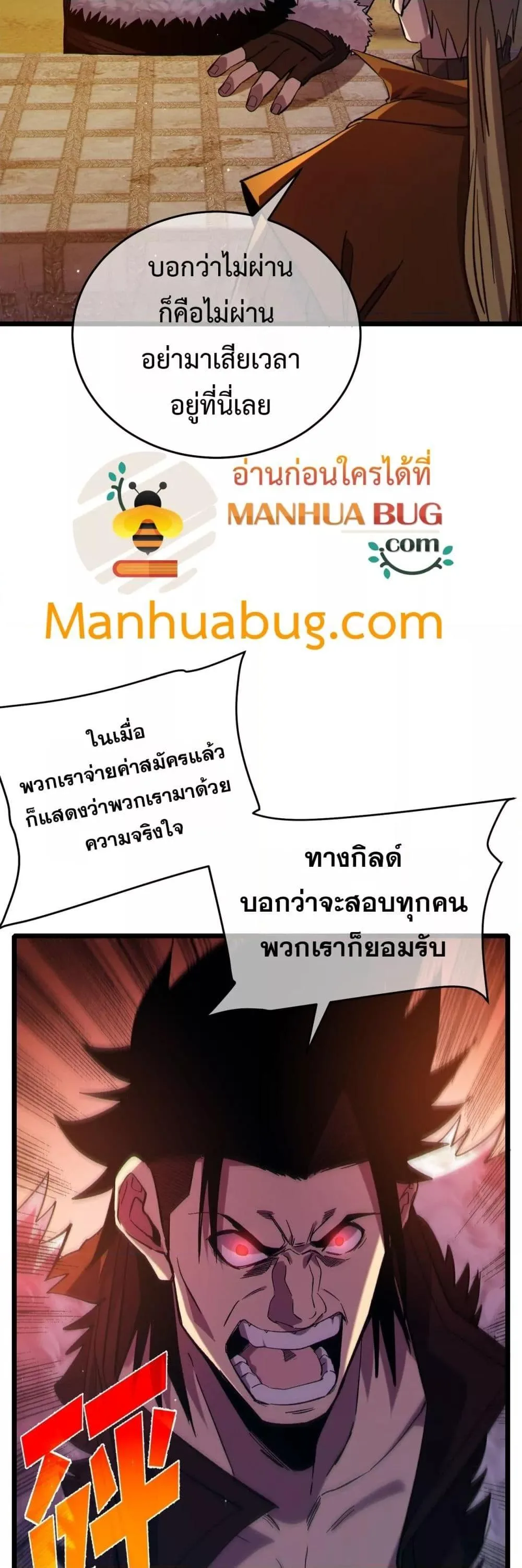 My Passive Skills Are Invincible จุติอีกครั้ง พร้อมสกิลติดตัวไร้เทียมทาน ตอนที่ 77 หน้า 7