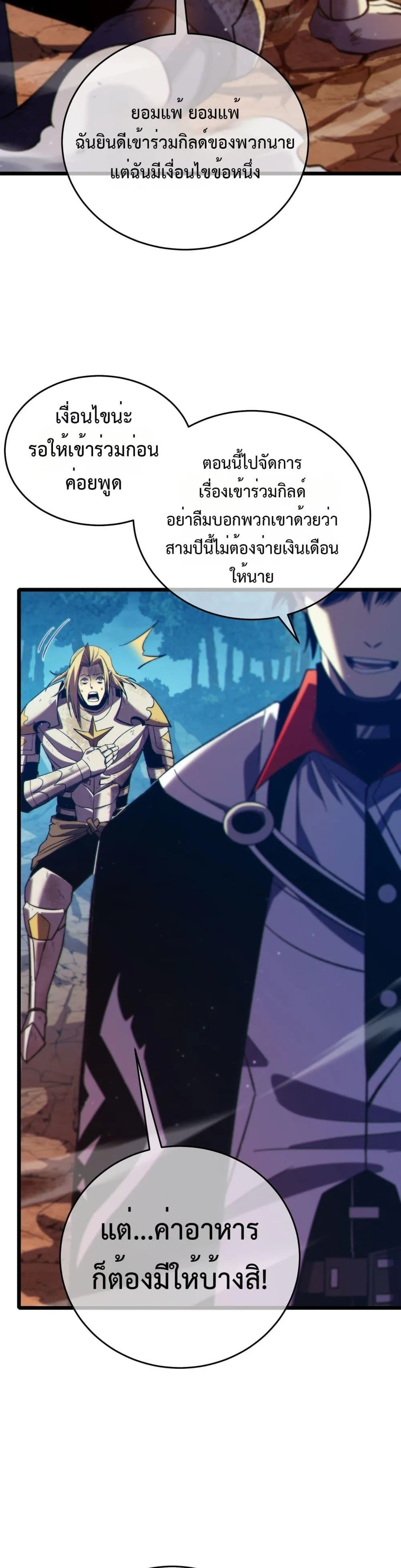 My Passive Skills Are Invincible จุติอีกครั้ง พร้อมสกิลติดตัวไร้เทียมทาน ตอนที่ 78 หน้า 13
