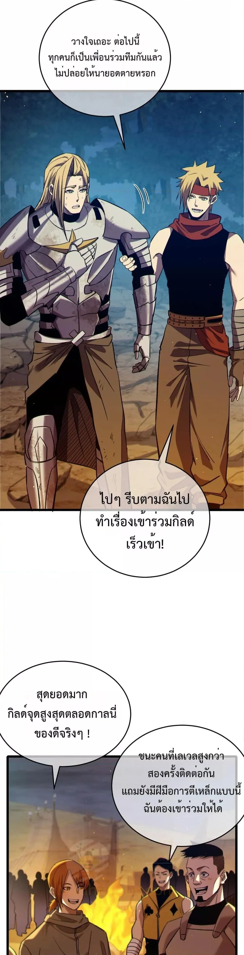 My Passive Skills Are Invincible จุติอีกครั้ง พร้อมสกิลติดตัวไร้เทียมทาน ตอนที่ 78 หน้า 14