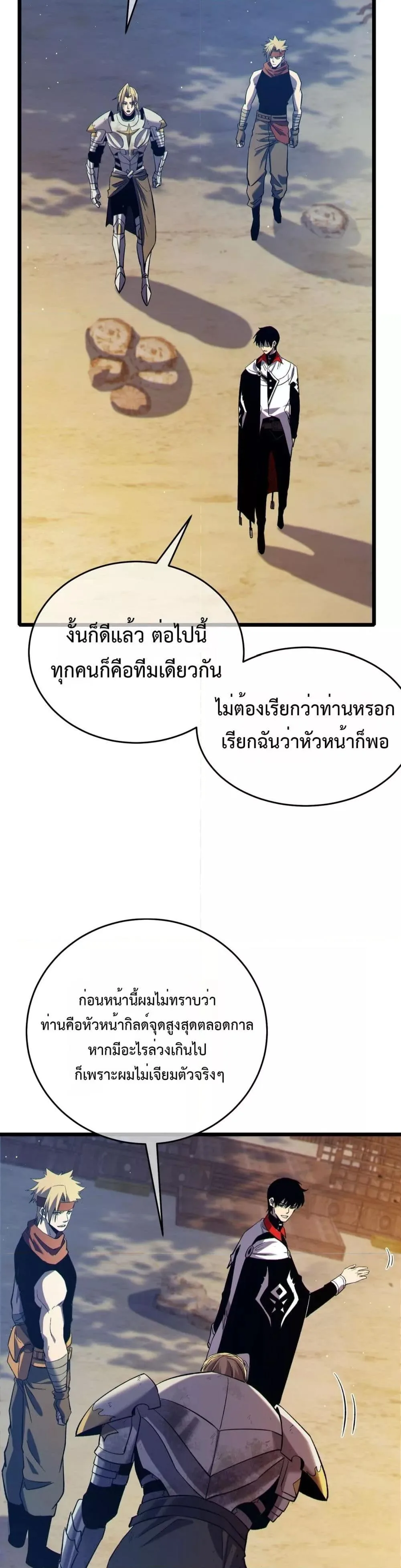 My Passive Skills Are Invincible จุติอีกครั้ง พร้อมสกิลติดตัวไร้เทียมทาน ตอนที่ 78 หน้า 16