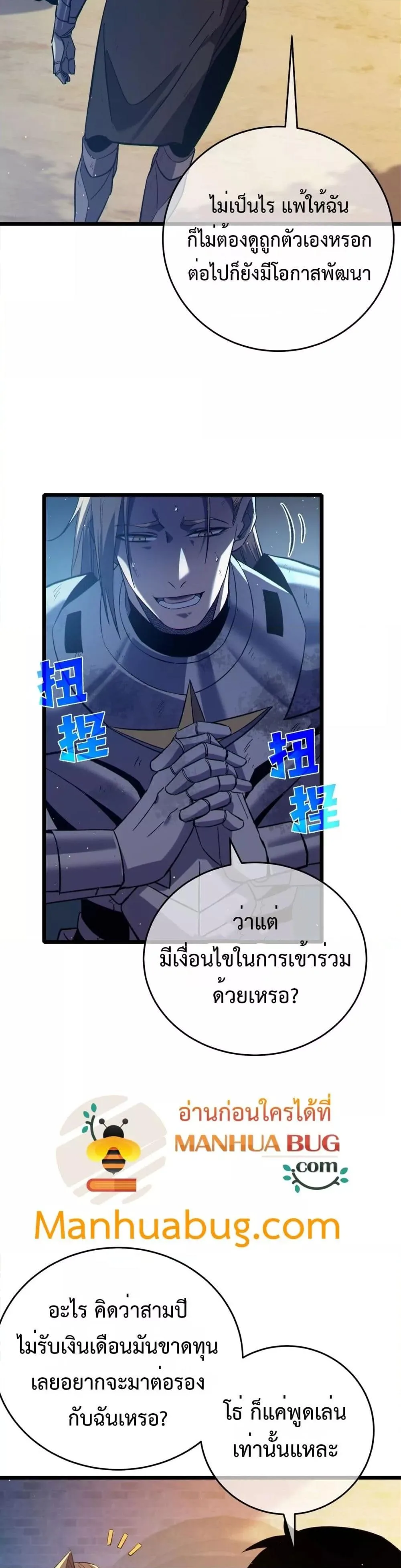 My Passive Skills Are Invincible จุติอีกครั้ง พร้อมสกิลติดตัวไร้เทียมทาน ตอนที่ 78 หน้า 17