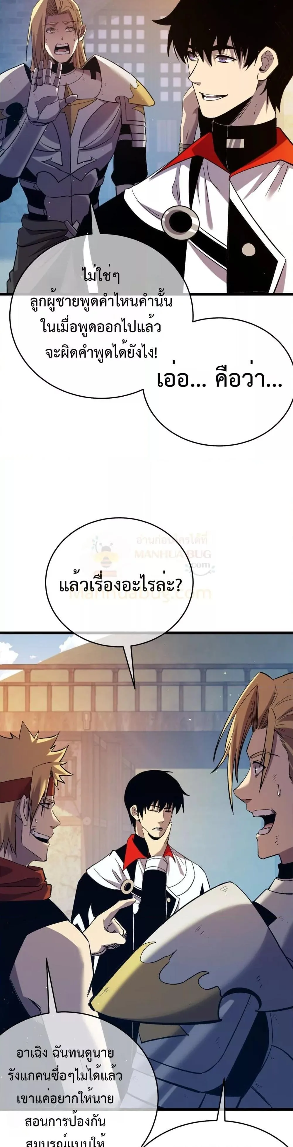 My Passive Skills Are Invincible จุติอีกครั้ง พร้อมสกิลติดตัวไร้เทียมทาน ตอนที่ 78 หน้า 18