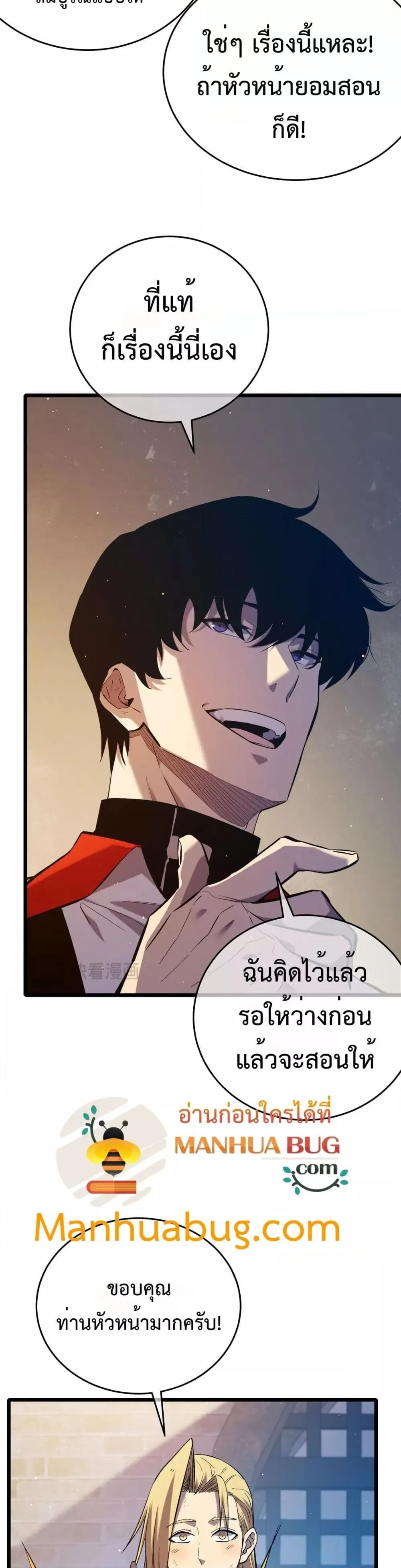 My Passive Skills Are Invincible จุติอีกครั้ง พร้อมสกิลติดตัวไร้เทียมทาน ตอนที่ 78 หน้า 19