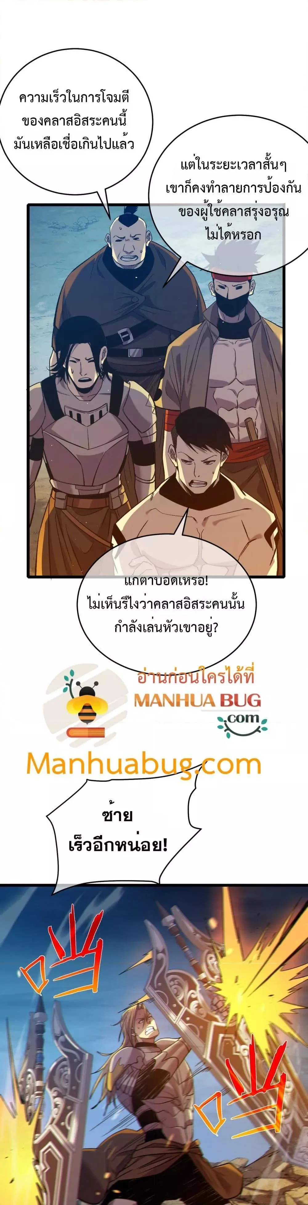My Passive Skills Are Invincible จุติอีกครั้ง พร้อมสกิลติดตัวไร้เทียมทาน ตอนที่ 78 หน้า 2