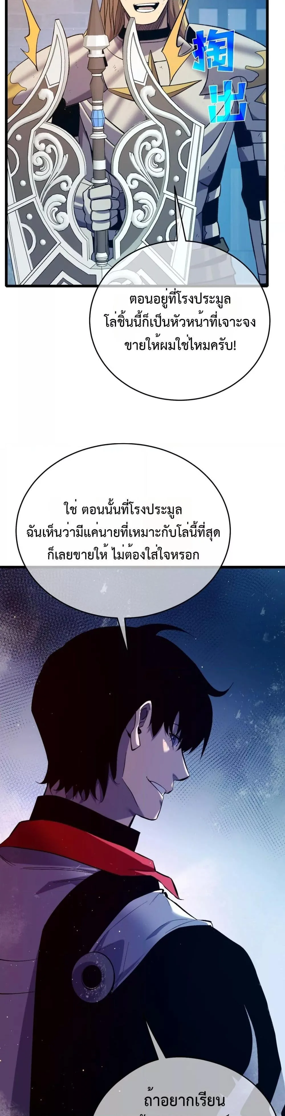 My Passive Skills Are Invincible จุติอีกครั้ง พร้อมสกิลติดตัวไร้เทียมทาน ตอนที่ 78 หน้า 20