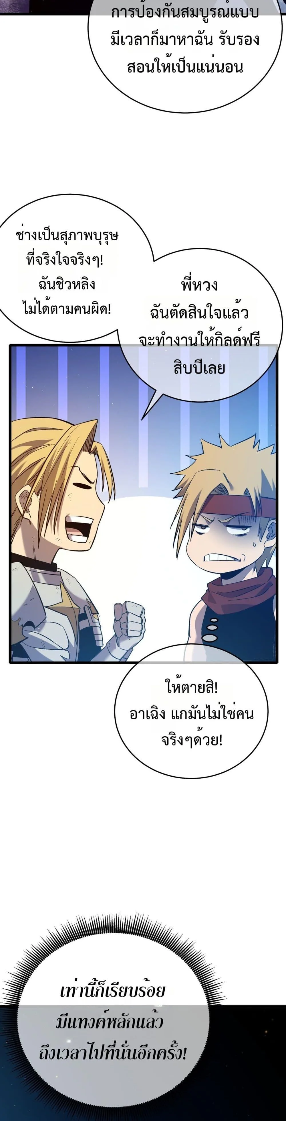 My Passive Skills Are Invincible จุติอีกครั้ง พร้อมสกิลติดตัวไร้เทียมทาน ตอนที่ 78 หน้า 21